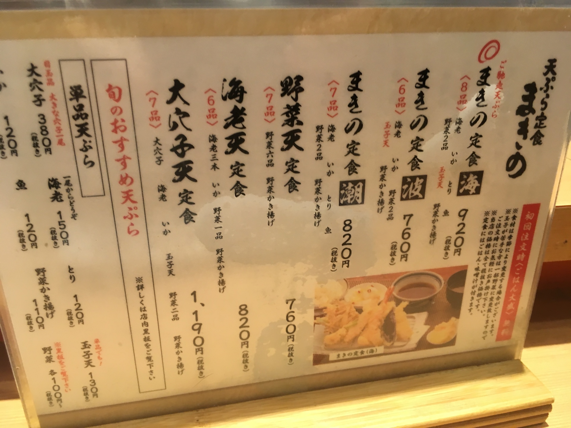 兵庫 芦屋の 揚げたて天ぷら定食 まきの ラポルテ店 ちいさな幸せシェアします