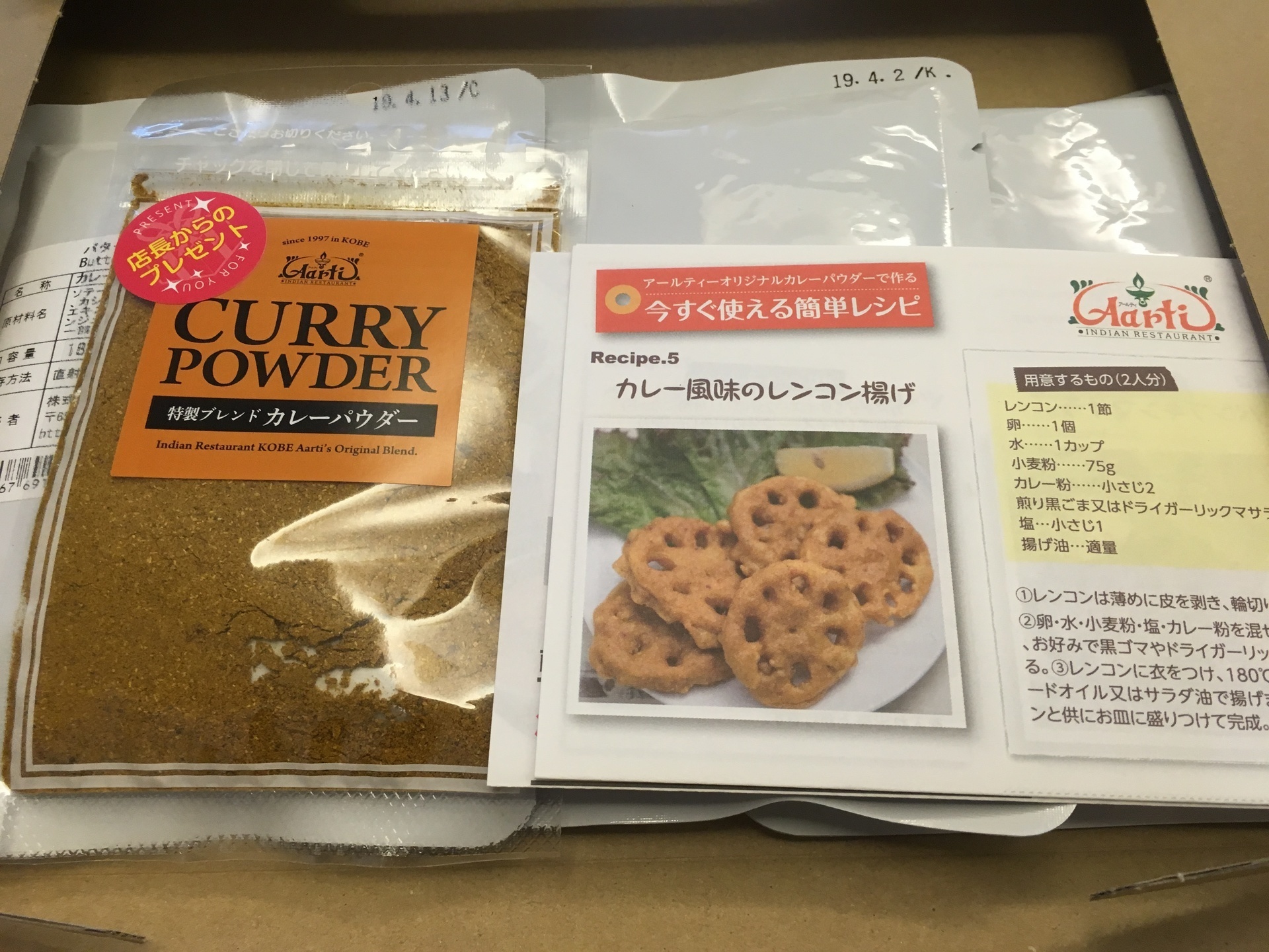 神戸アールティー「インドカレー選べる３食セット」 レトルトカレーの域を超えています！: ちいさな幸せシェアします