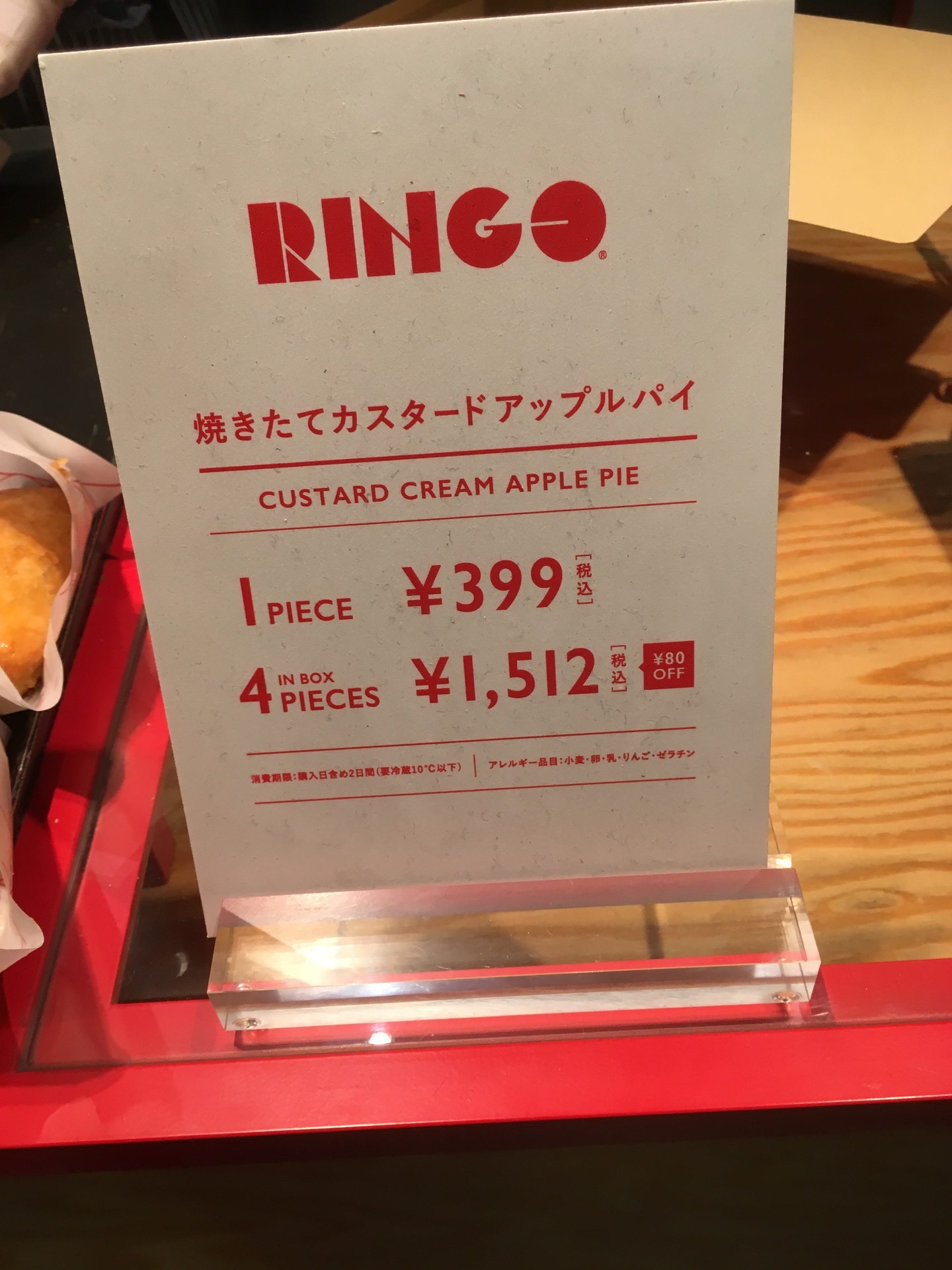 大阪 梅田の 焼きたてカスタードアップルパイ ｒｉｎｇｏ リンゴ Lucua ルクア 大阪店 ちいさな幸せシェアします