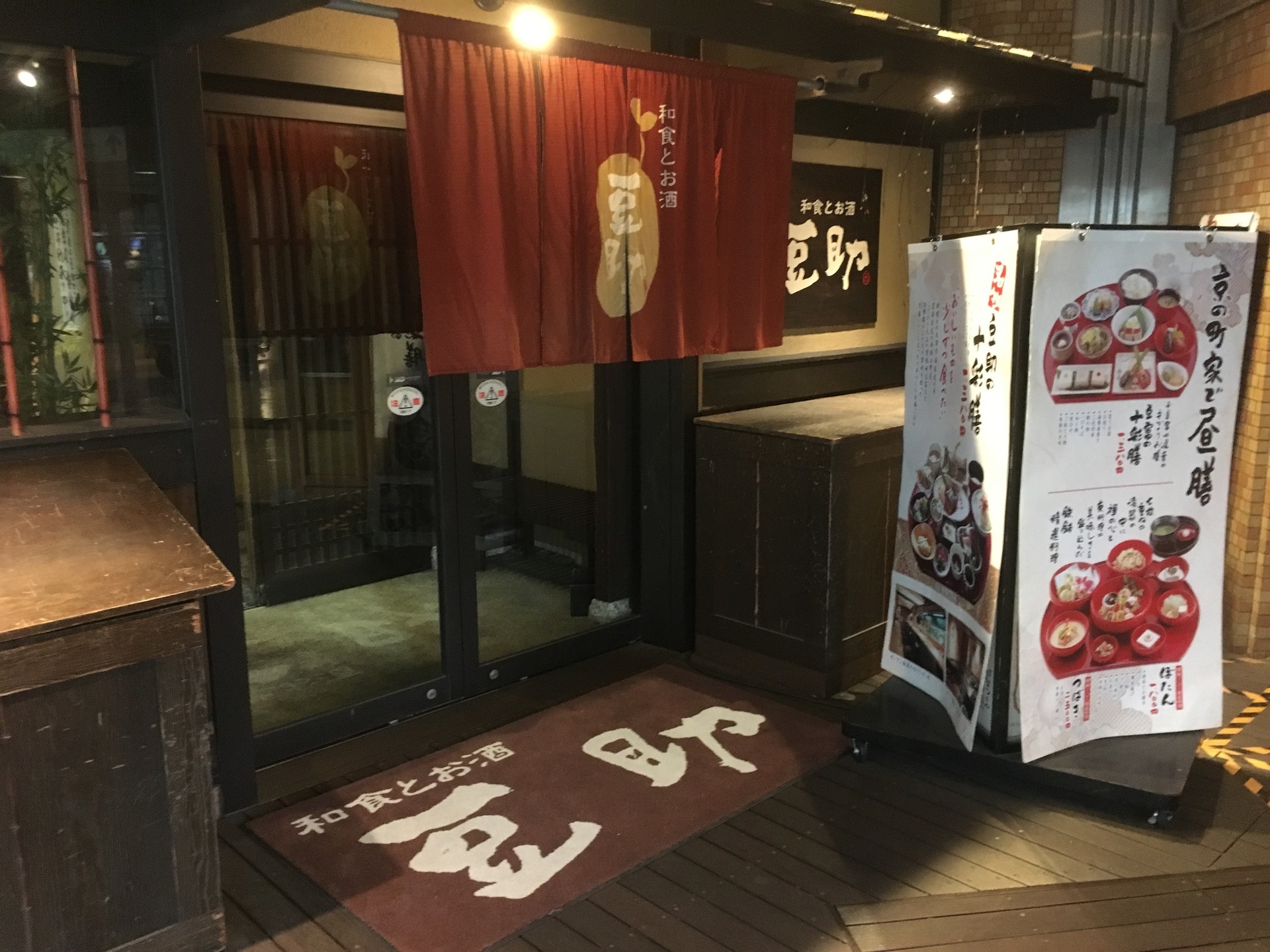 大阪 梅田の 和食と地酒 豆助 大阪マルビル店 ちいさな幸せシェアします